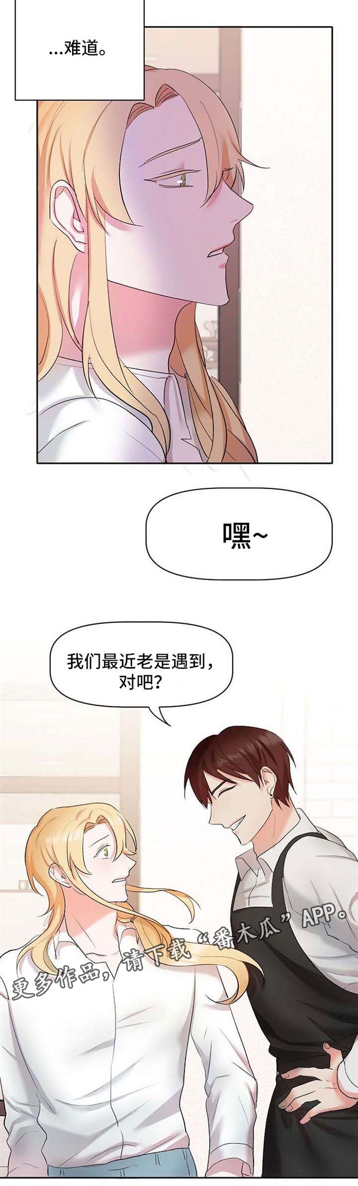 第25章：再次遇见
