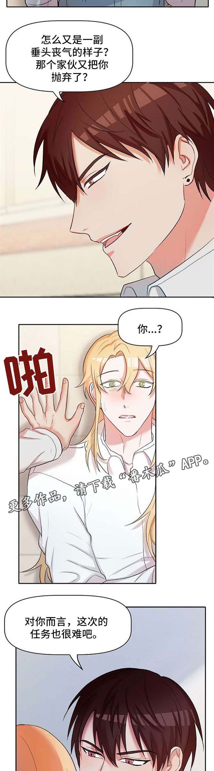 第26章：恶魔梅尔