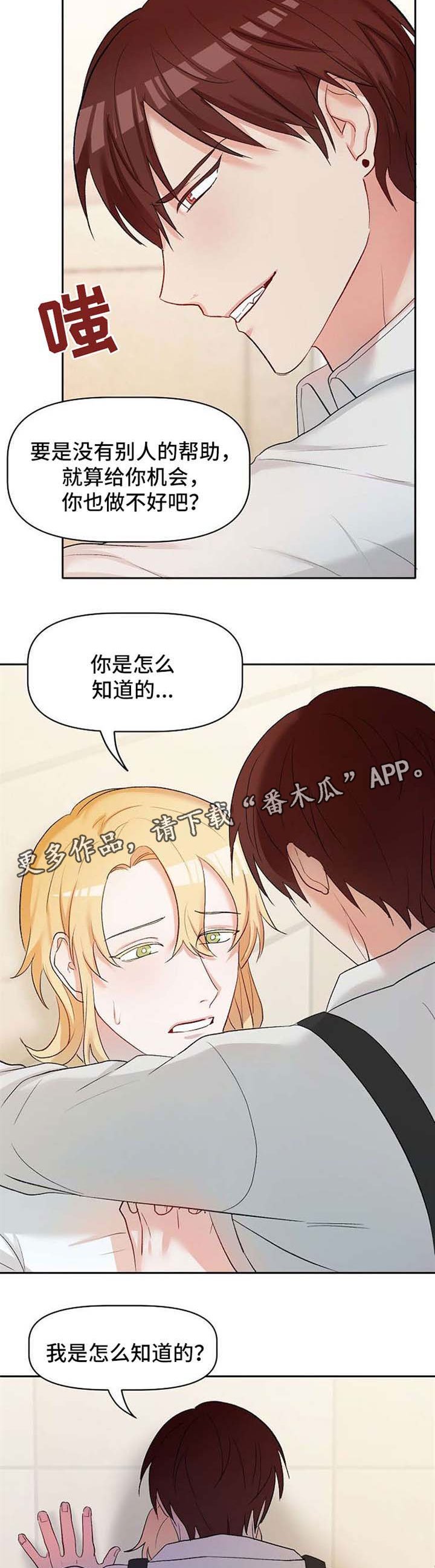 第26章：恶魔梅尔