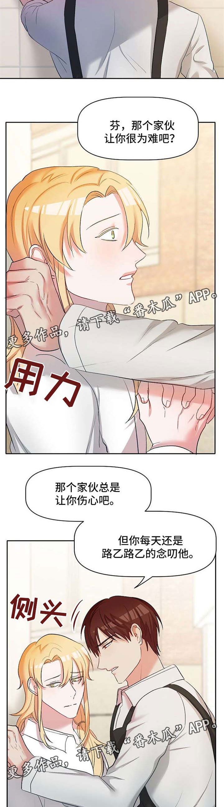 第26章：恶魔梅尔