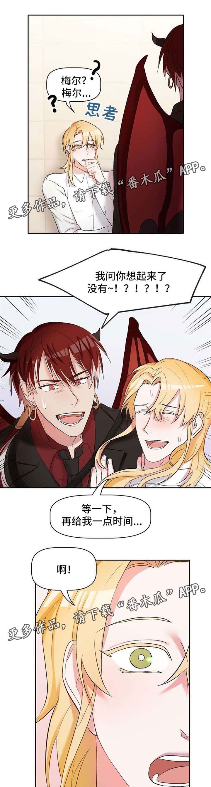 第26章：恶魔梅尔
