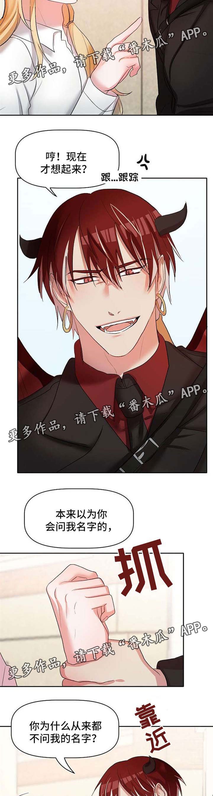 第26章：恶魔梅尔