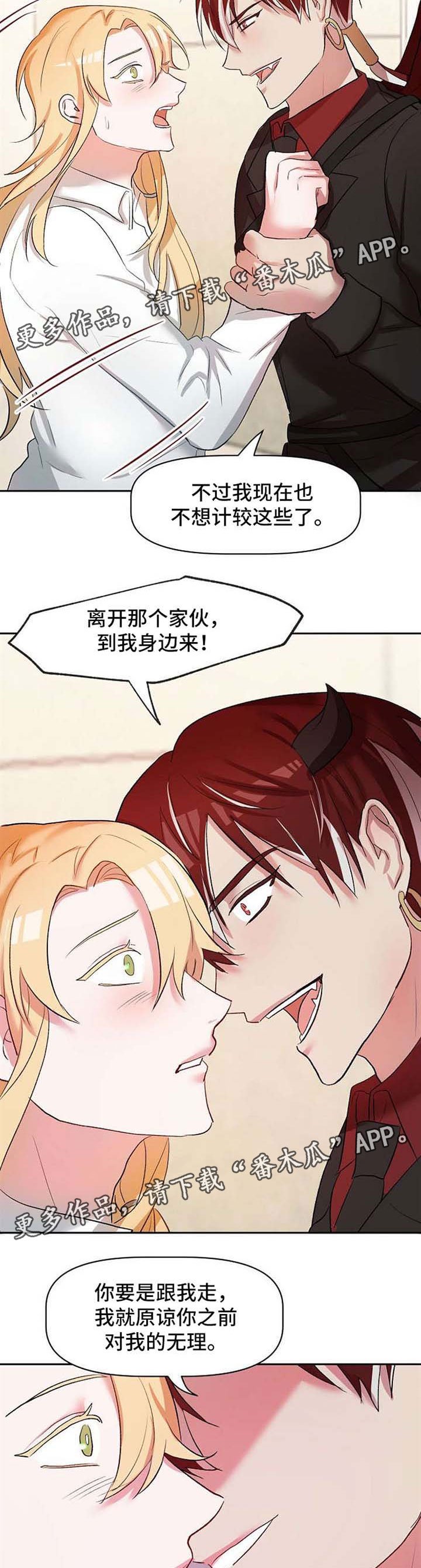 第26章：恶魔梅尔