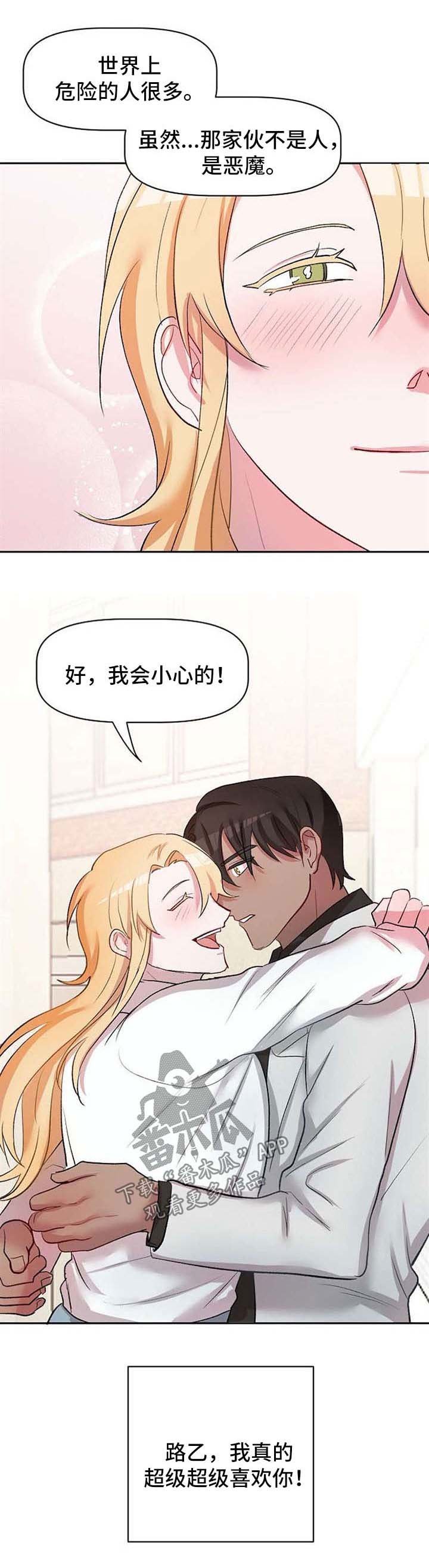 第29章：超级喜欢你