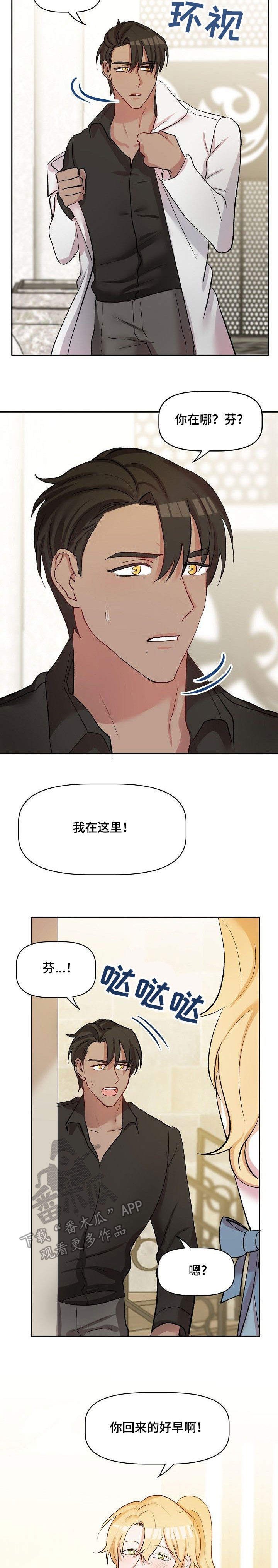 第33章：吵架