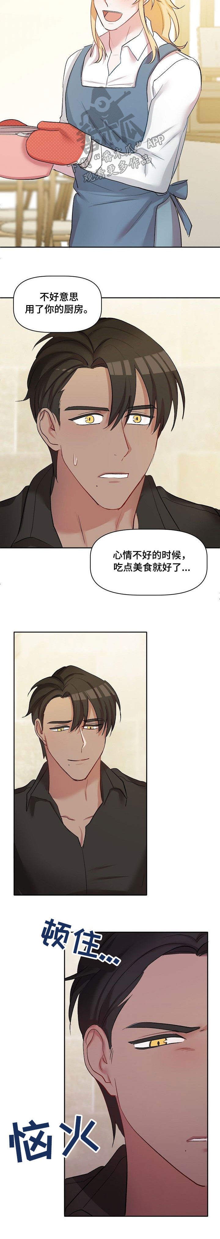 第33章：吵架