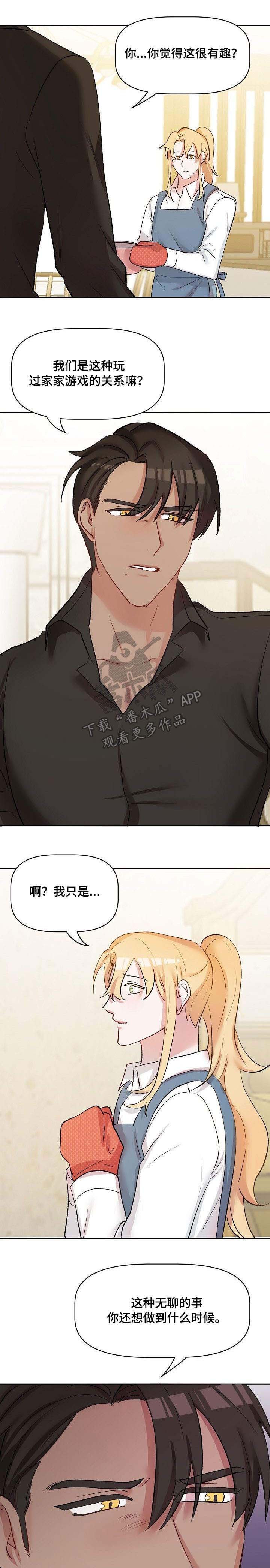 第33章：吵架