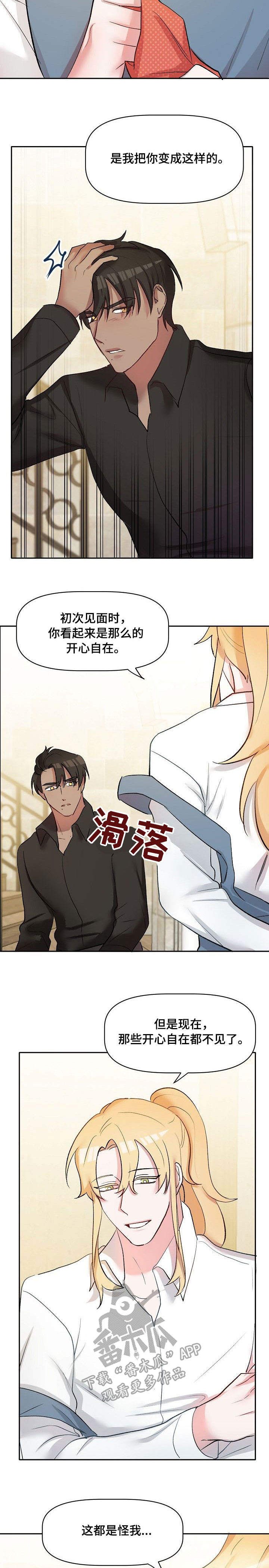 第33章：吵架