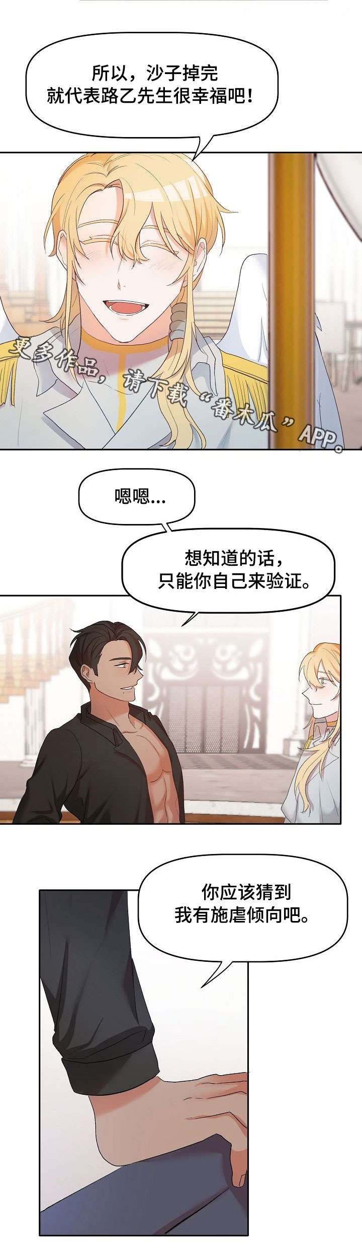 第7章：掌控欲