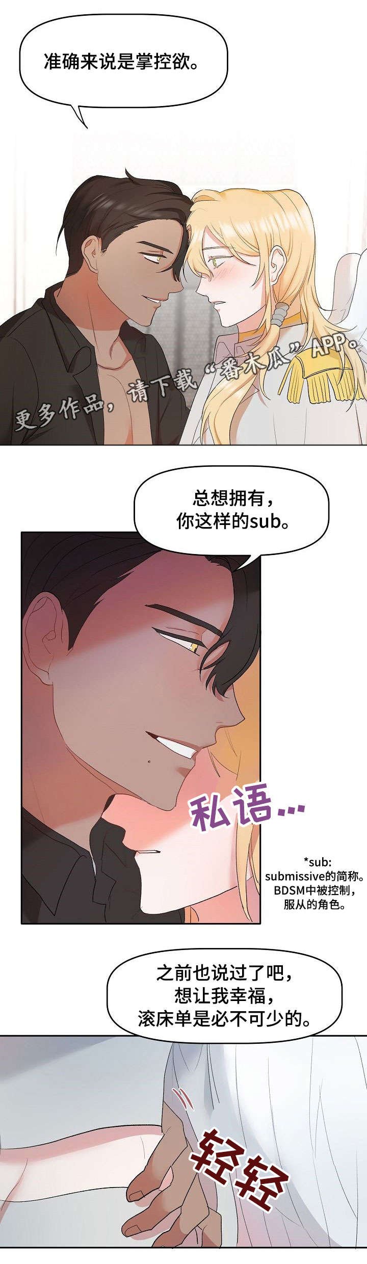 第7章：掌控欲