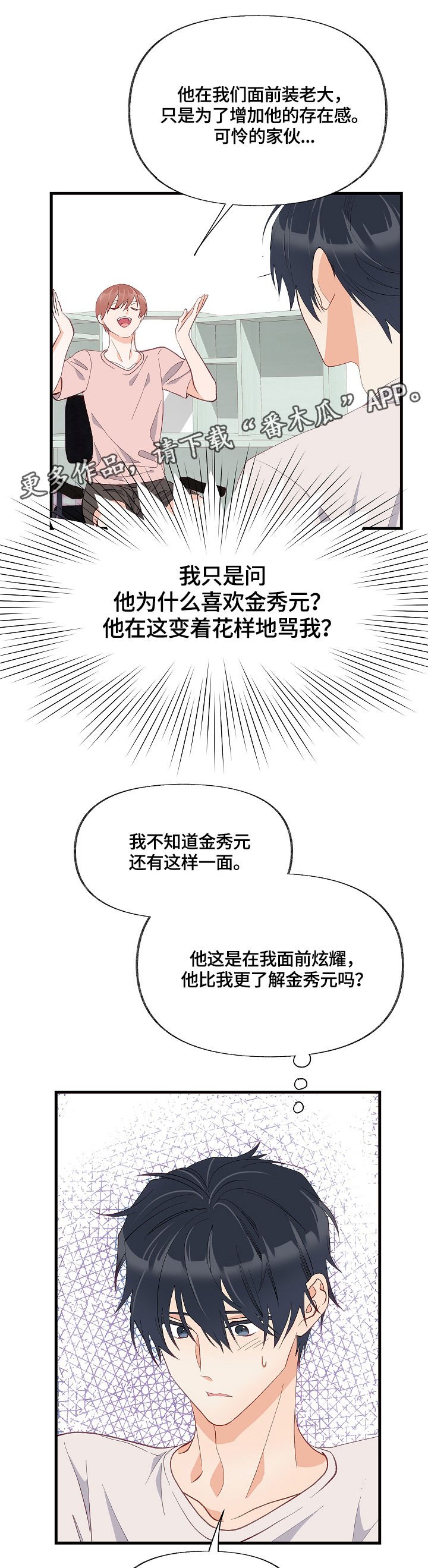 第14章：满肚子坏水