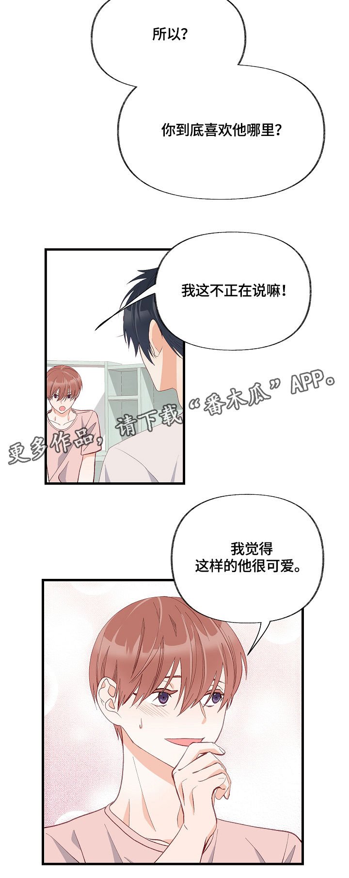 第14章：满肚子坏水
