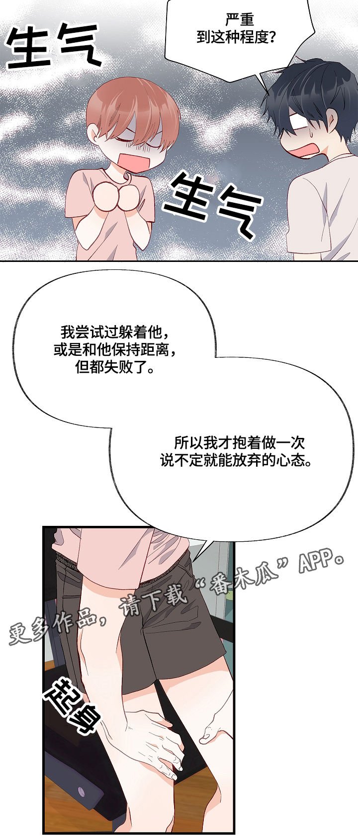 第14章：满肚子坏水