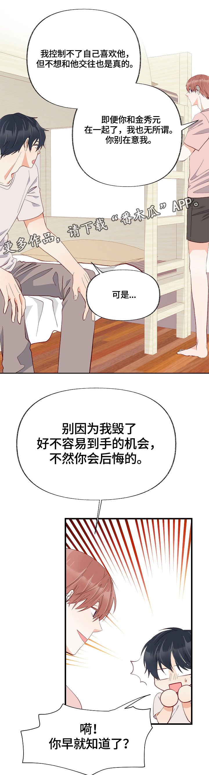 第14章：满肚子坏水