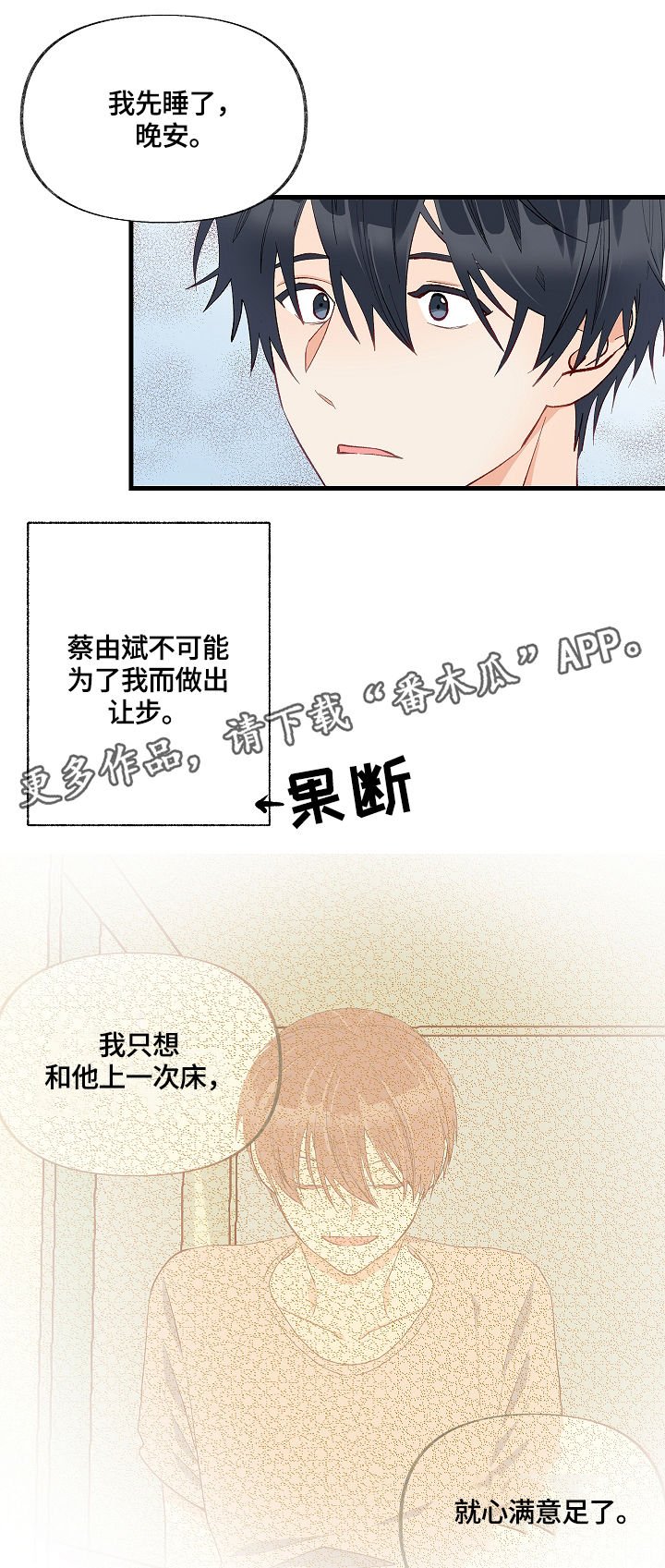 第14章：满肚子坏水
