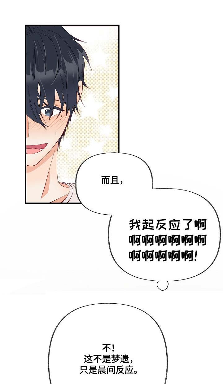 第14章：满肚子坏水