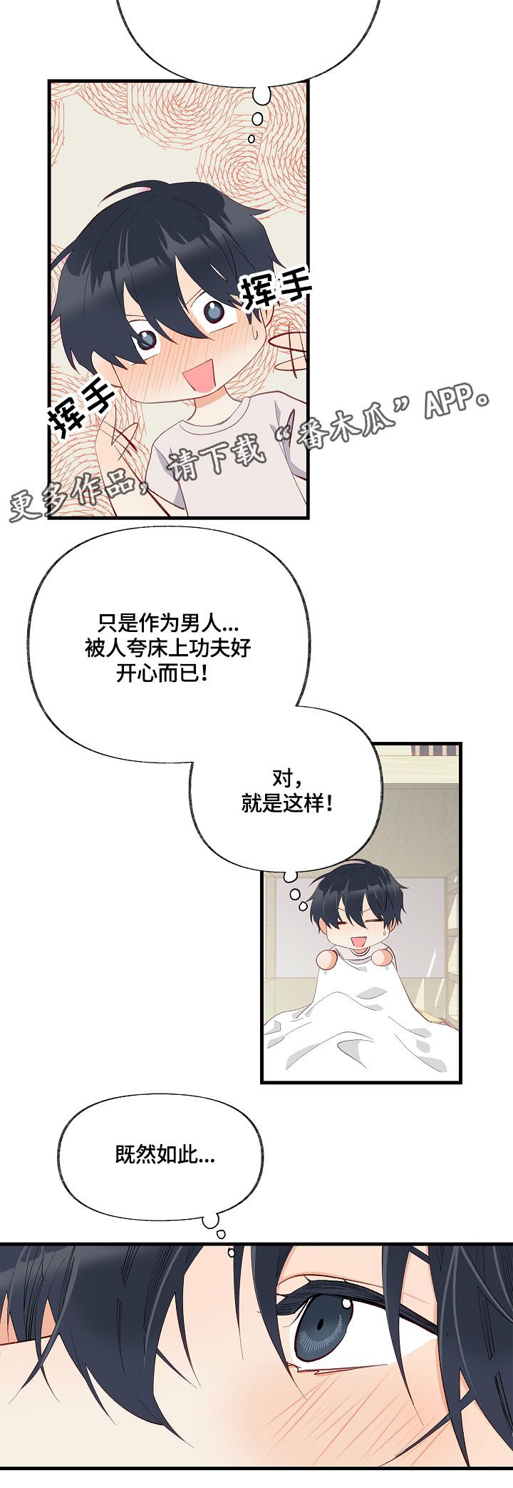 第14章：满肚子坏水