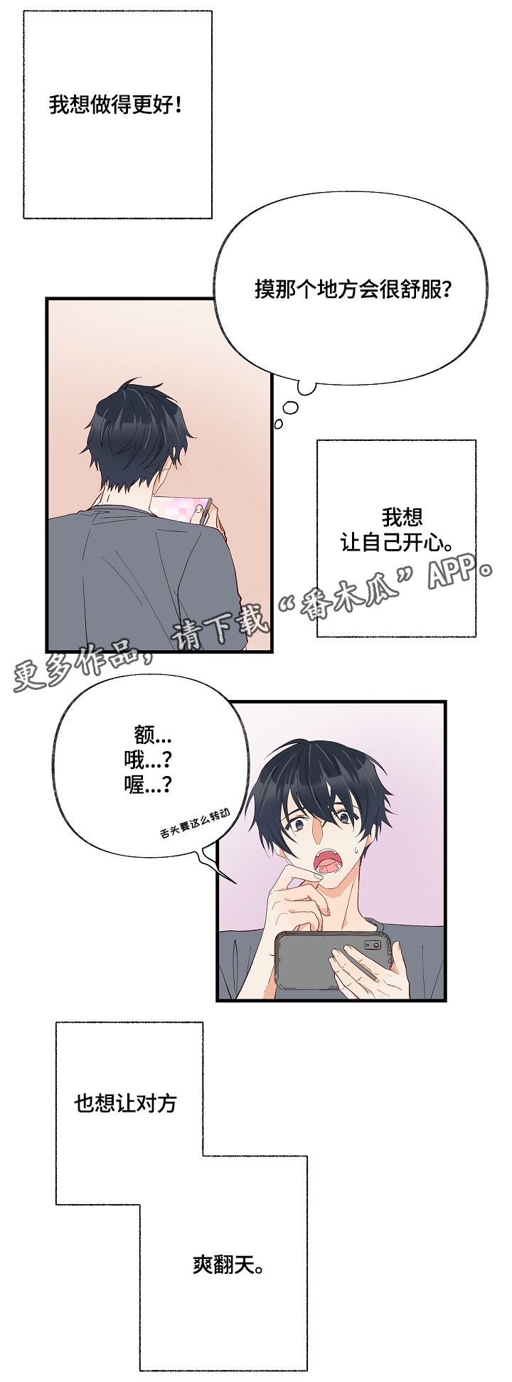 第14章：满肚子坏水