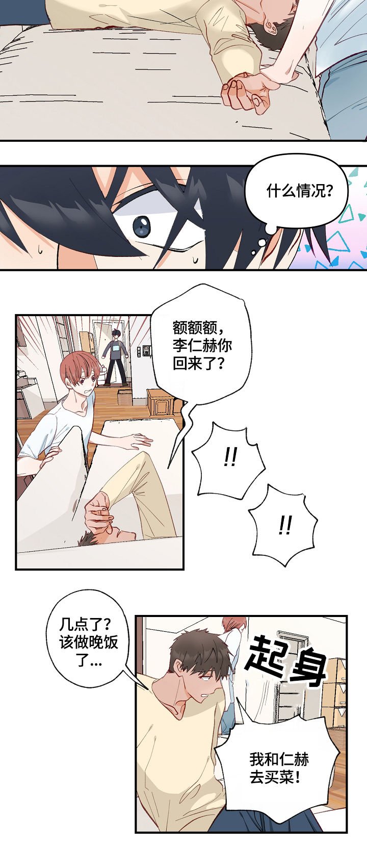 第2章：心意