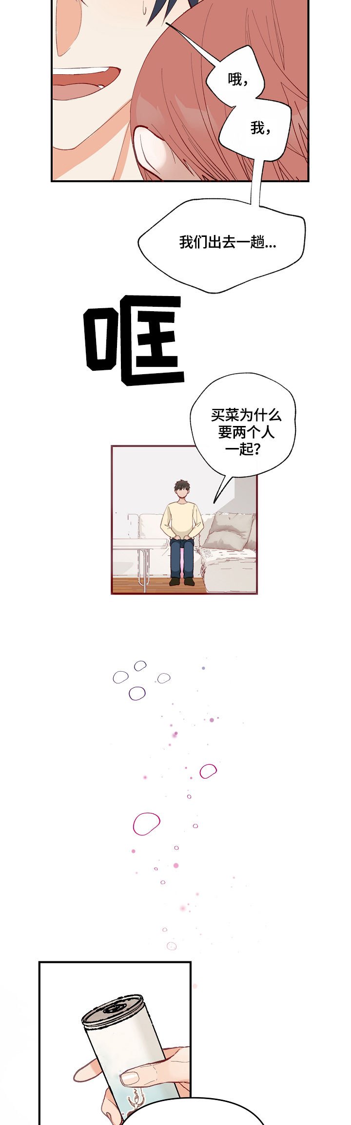 第2章：心意