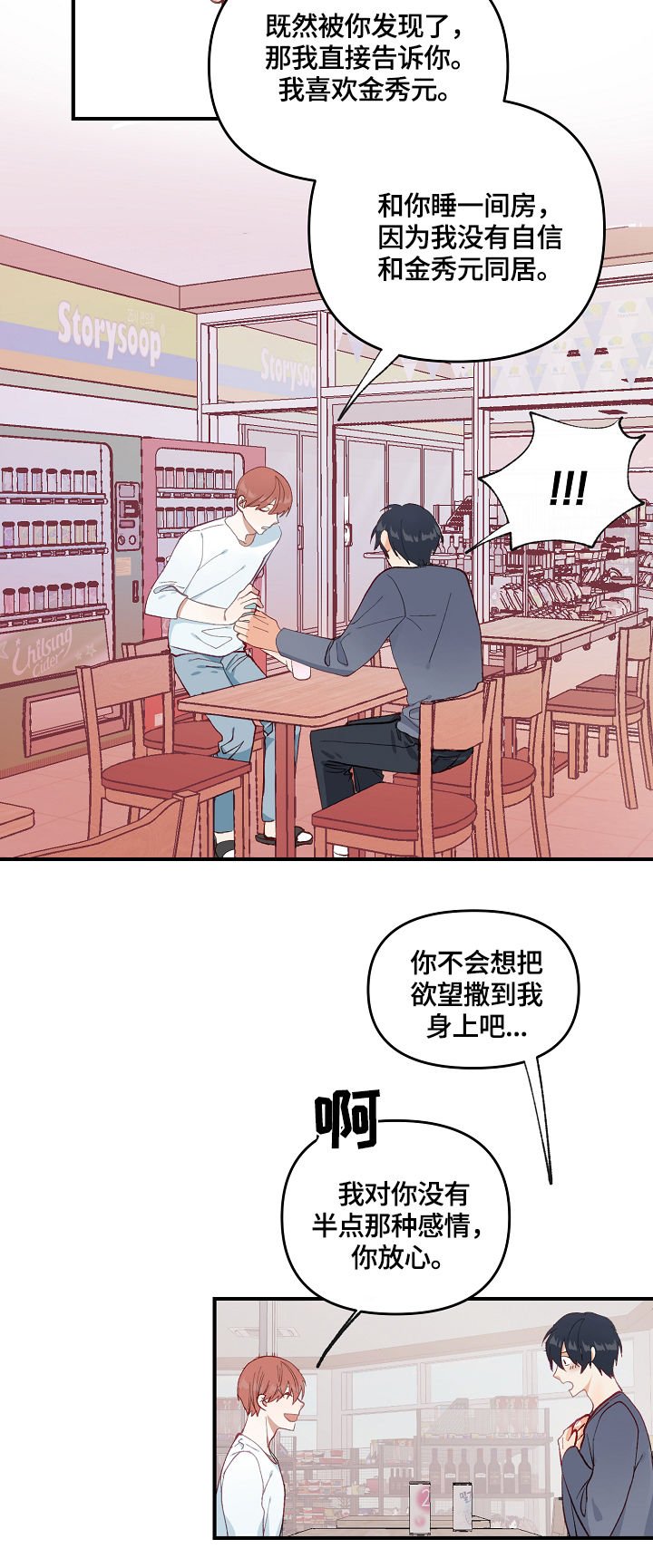 第2章：心意