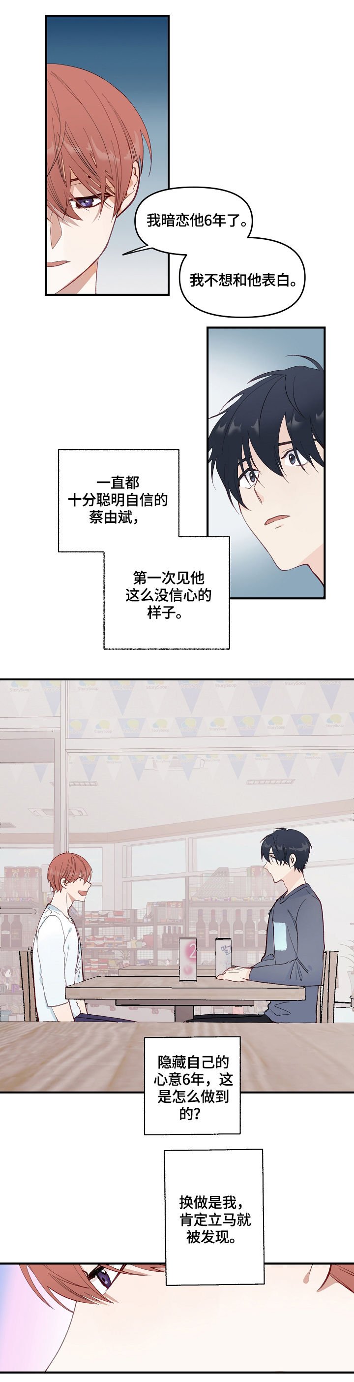 第2章：心意