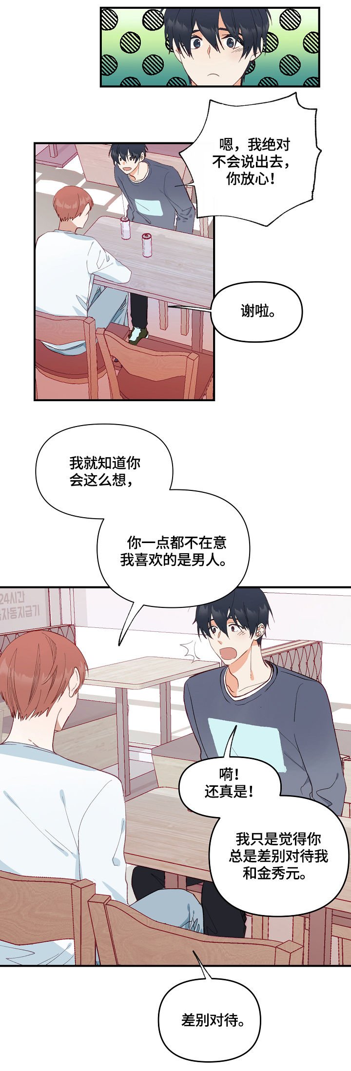 第2章：心意