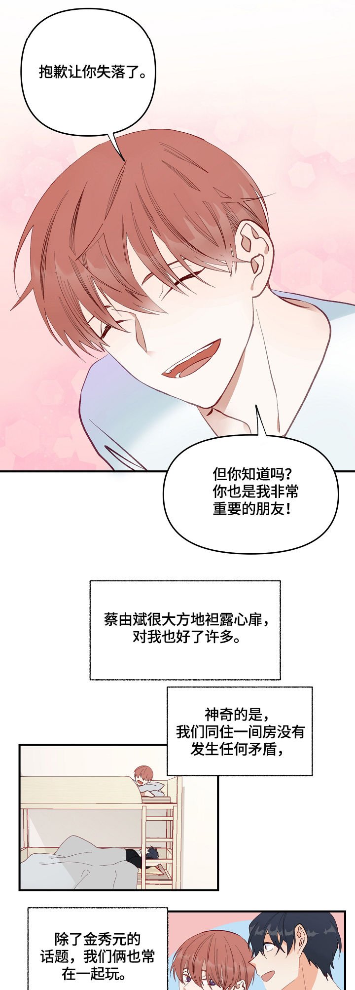 第2章：心意