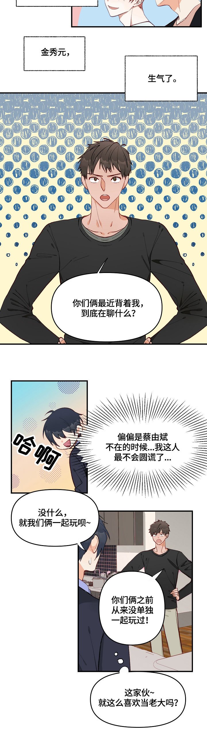 第2章：心意