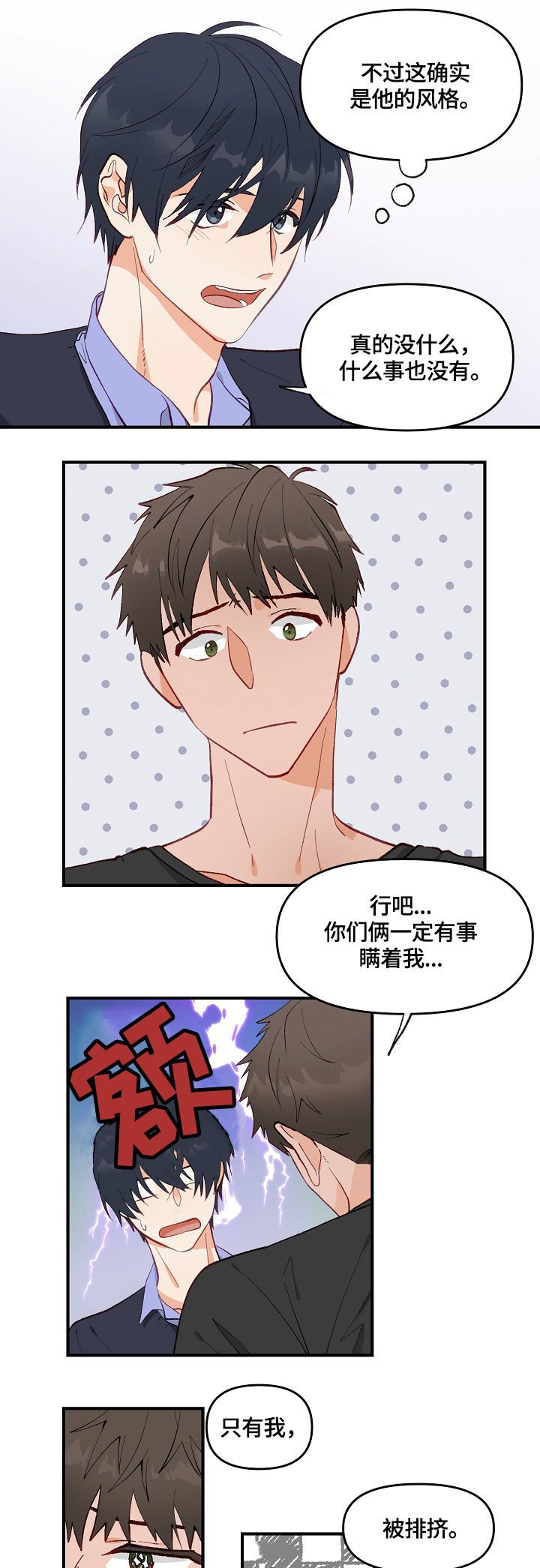 第2章：心意