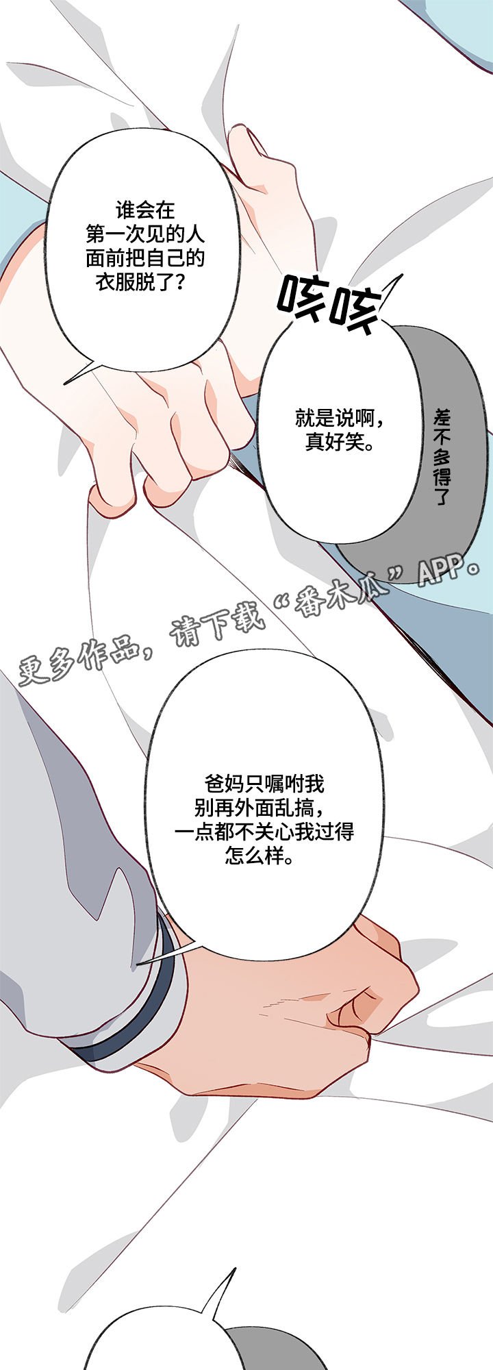 第20章：接受