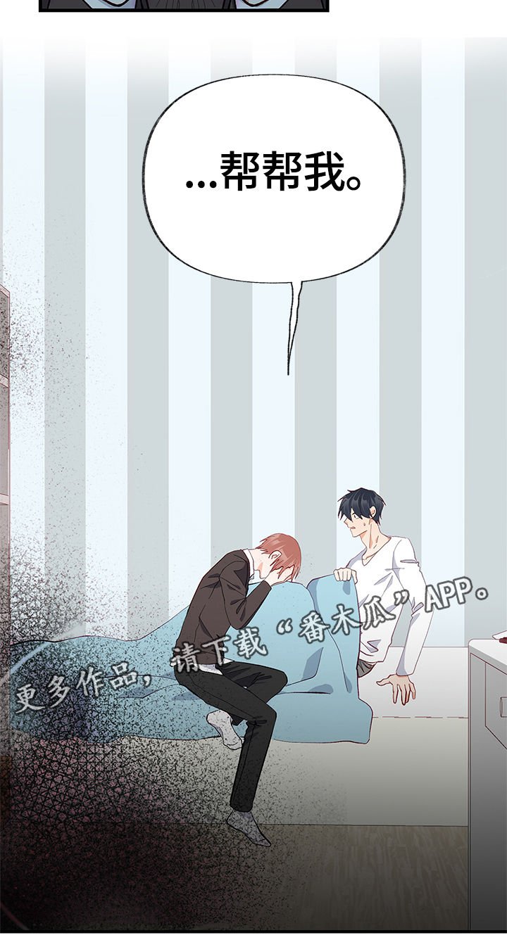 第23章：求助