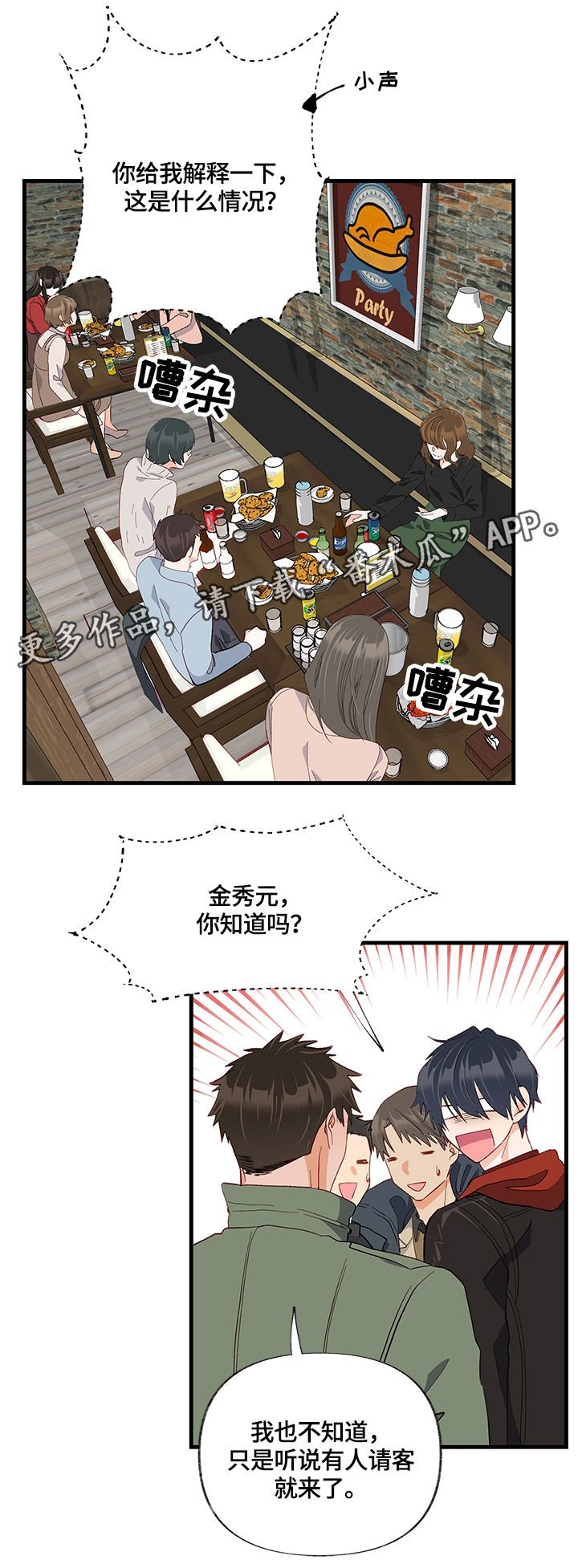 第24章：聚会