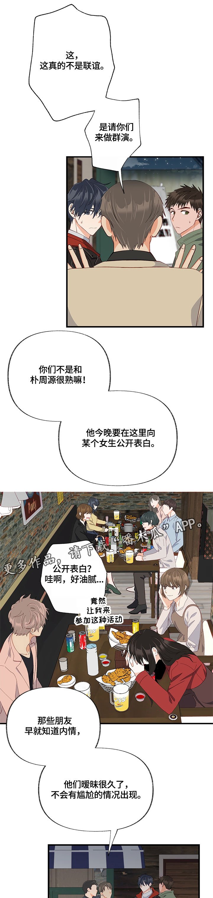 第24章：聚会