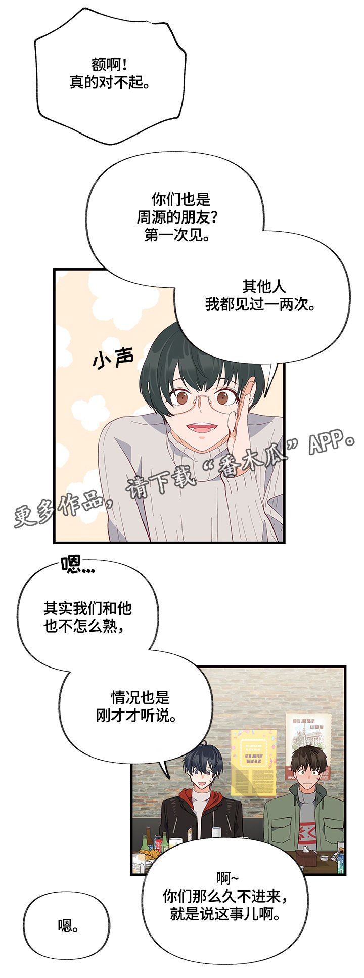第25章：不明白