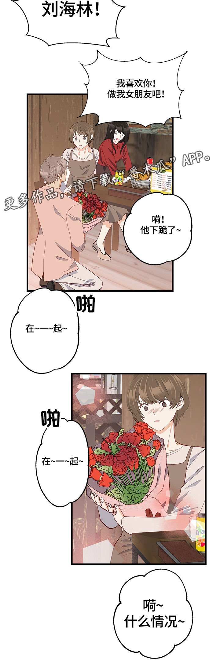 第25章：不明白