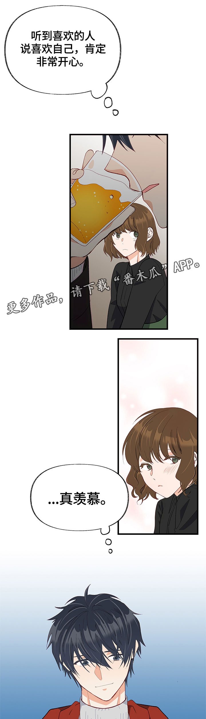 第25章：不明白