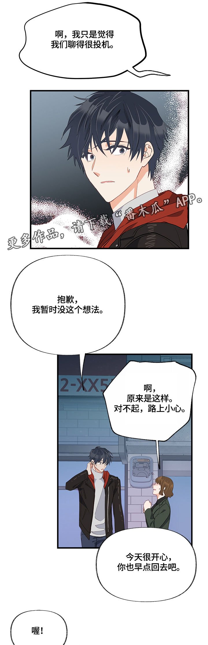 第25章：不明白