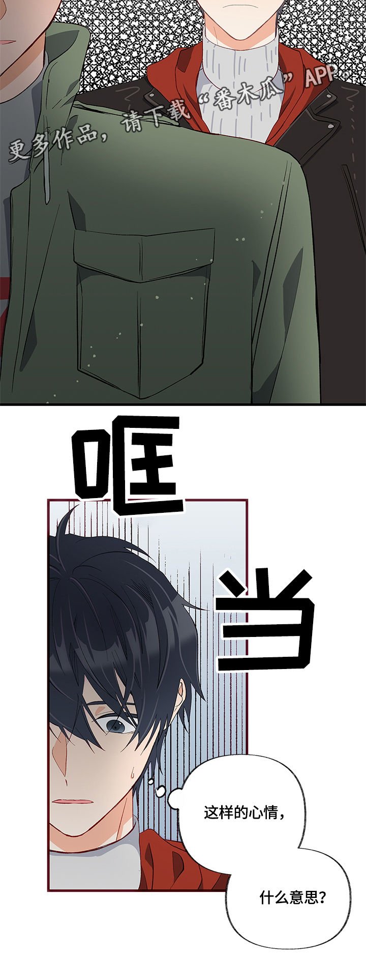 第25章：不明白