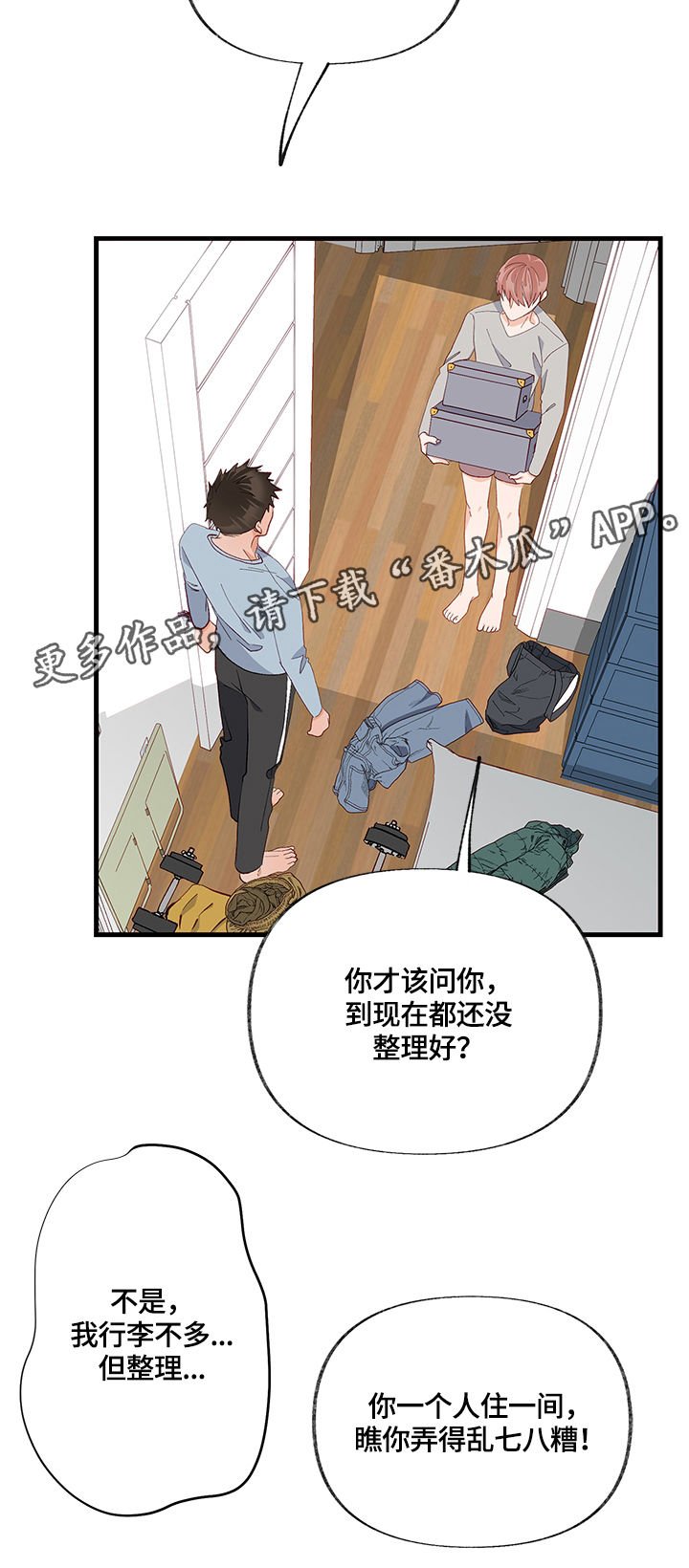 第26章：换房间