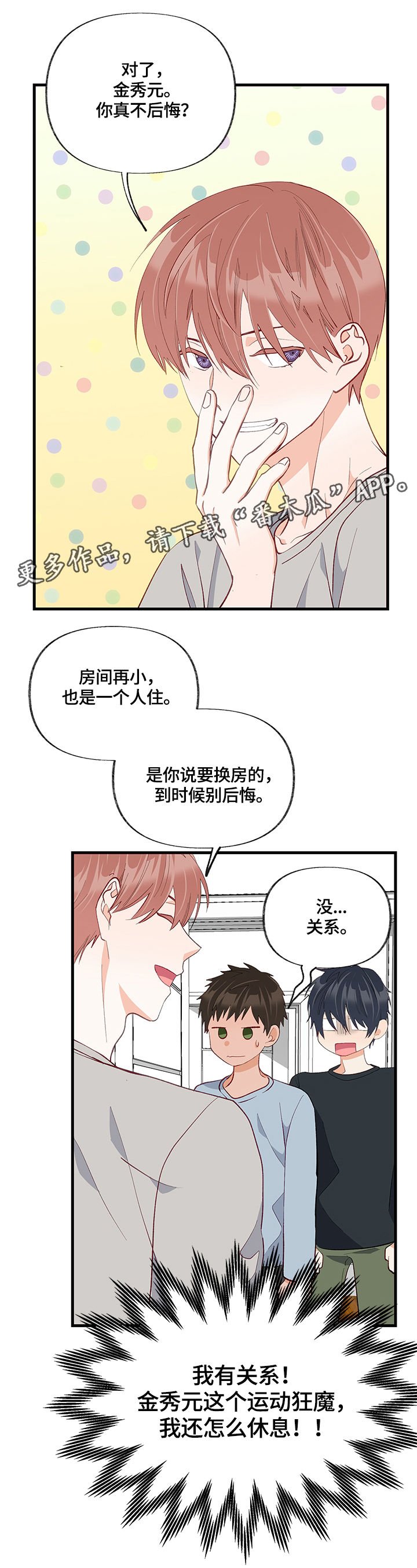 第26章：换房间
