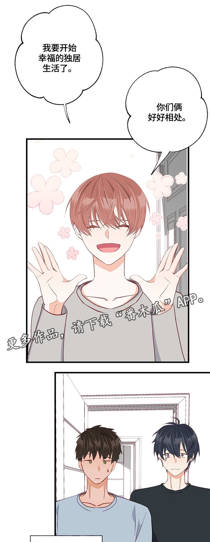 第26章：换房间