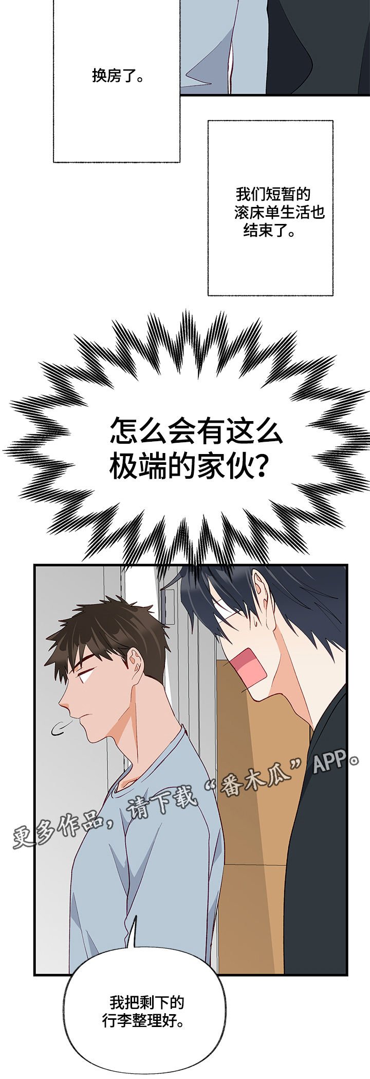 第26章：换房间