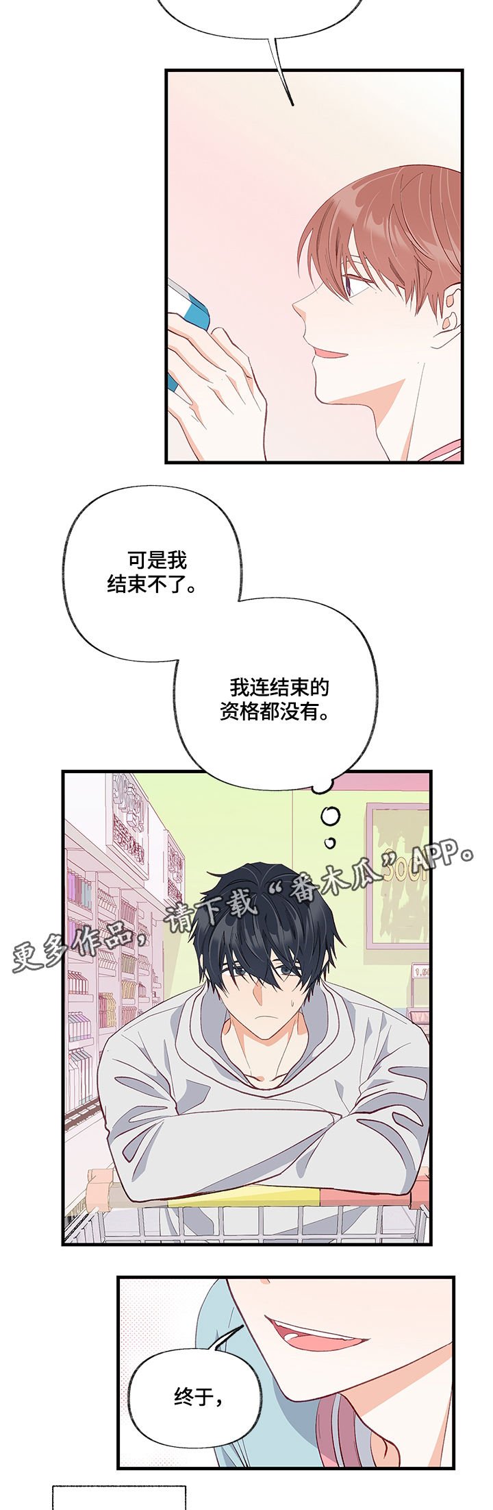 第27章：结束了