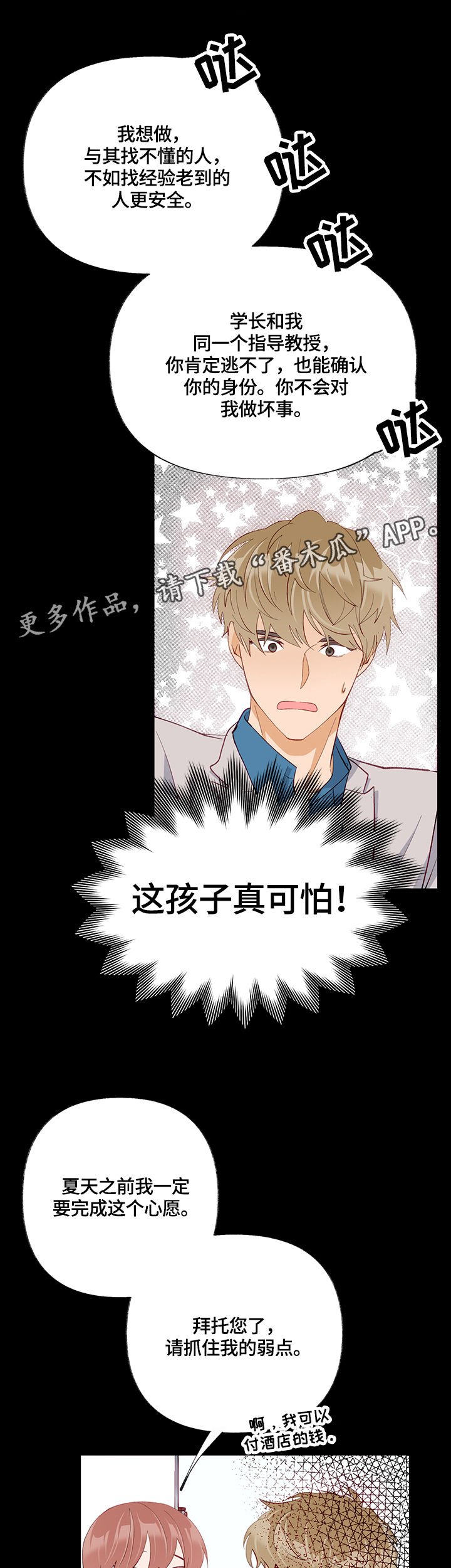 第29章：共识