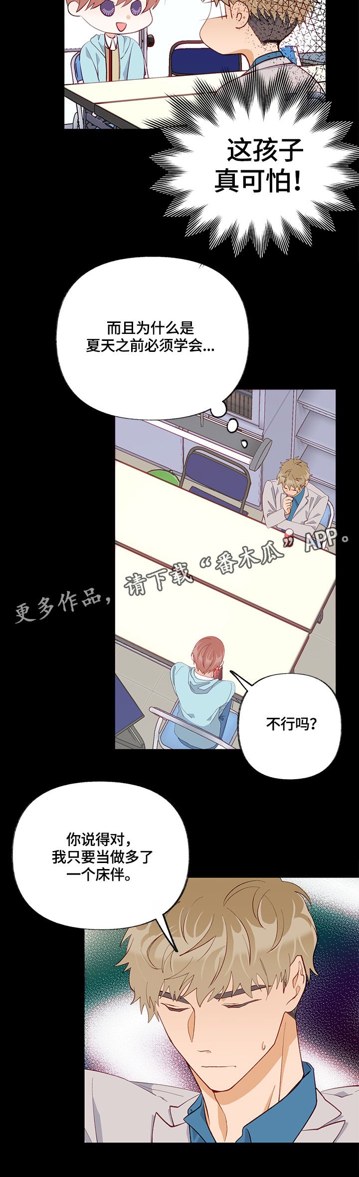 第29章：共识