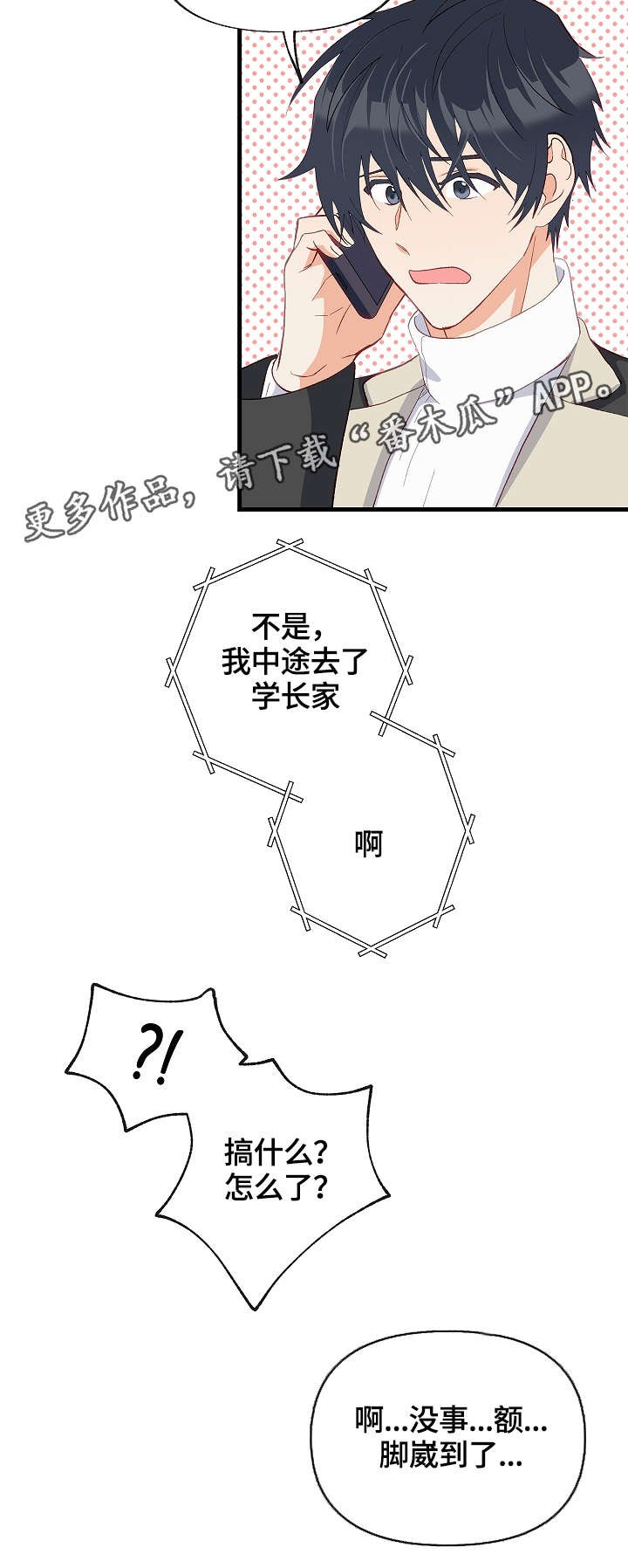 第30章：互相喜欢