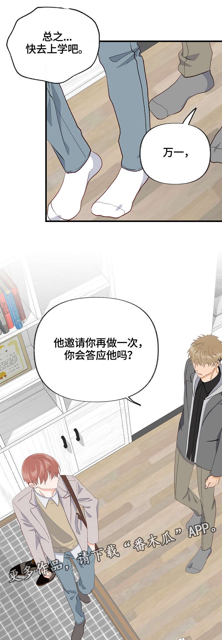 第30章：互相喜欢