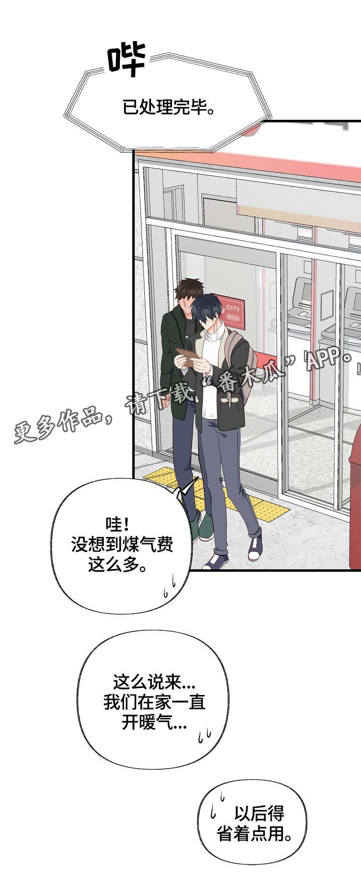 第30章：互相喜欢