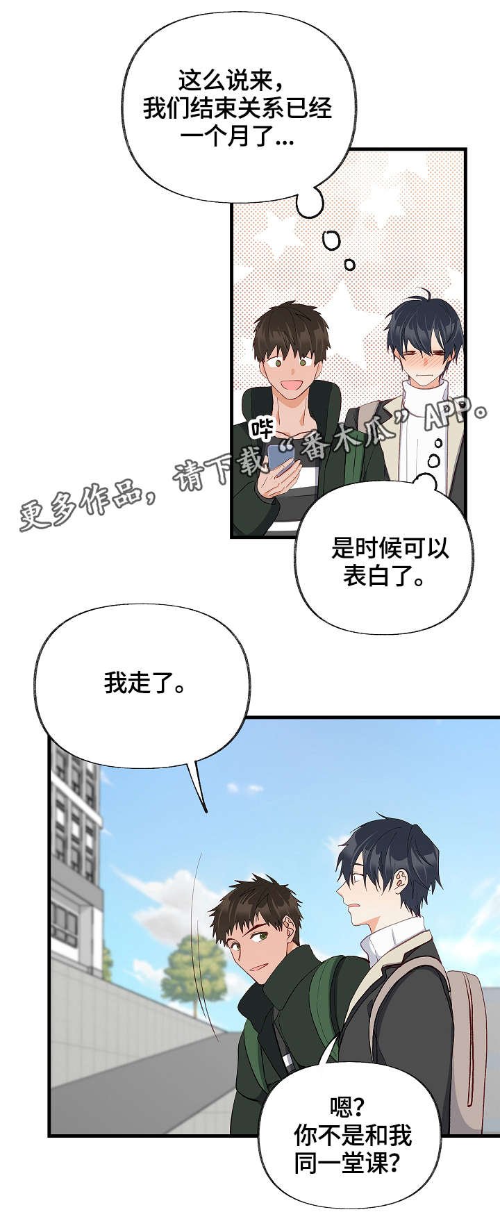 第30章：互相喜欢
